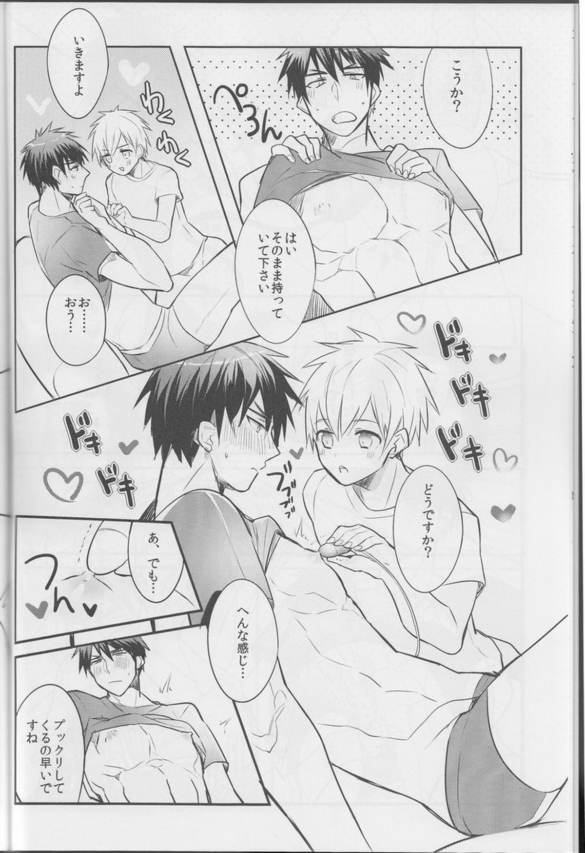 僕には体力がない!!!【黒子のバスケ/黒火】 page 12