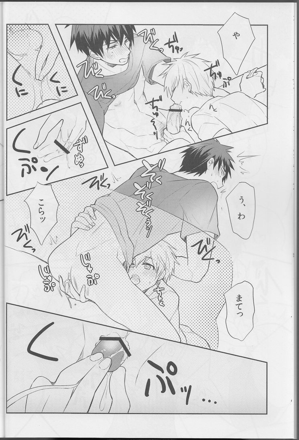 僕には体力がない!!!【黒子のバスケ/黒火】 page 14