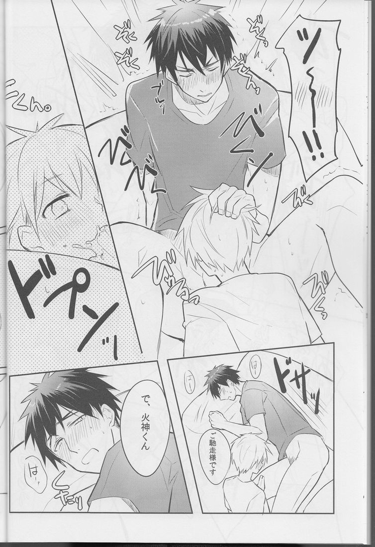 僕には体力がない!!!【黒子のバスケ/黒火】 page 16
