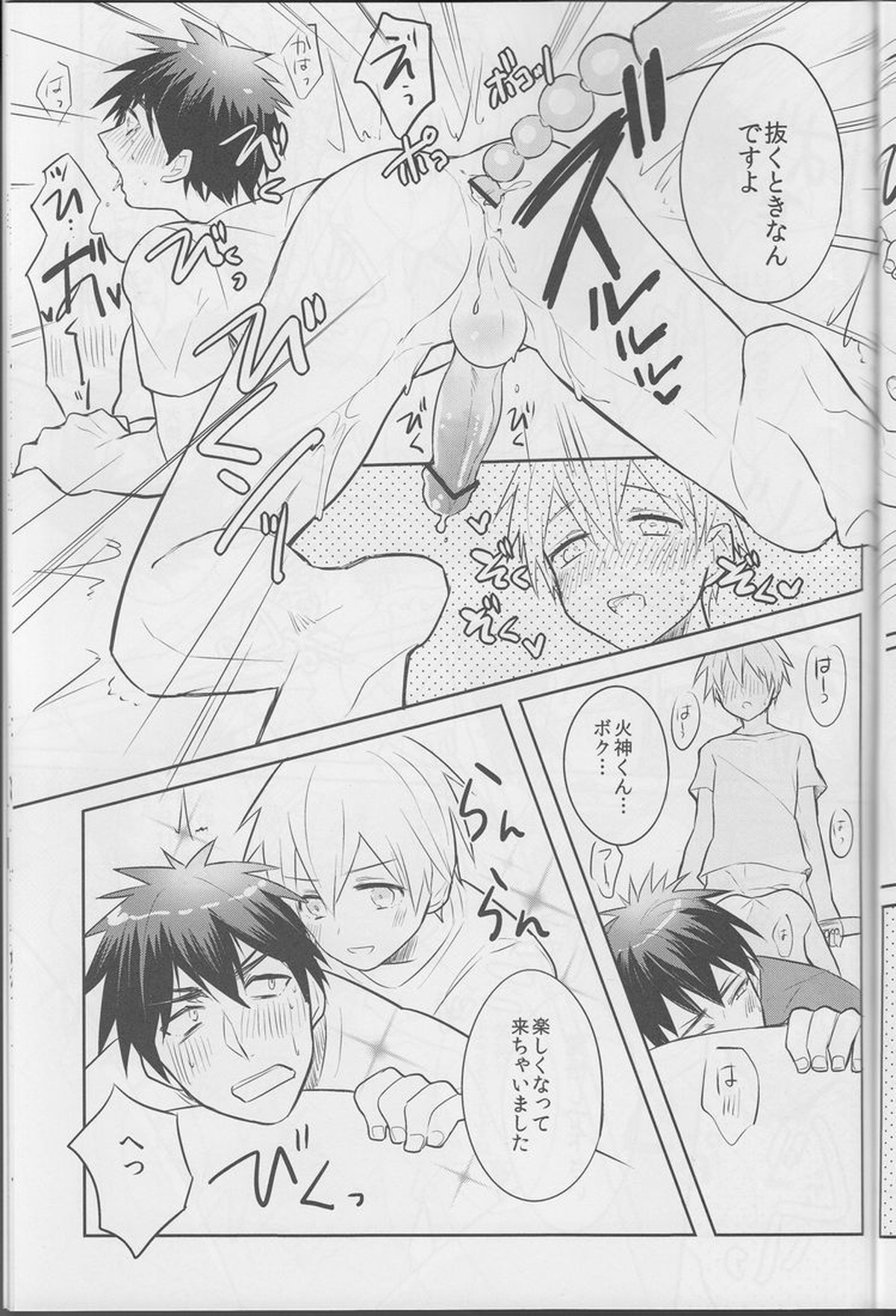 僕には体力がない!!!【黒子のバスケ/黒火】 page 19