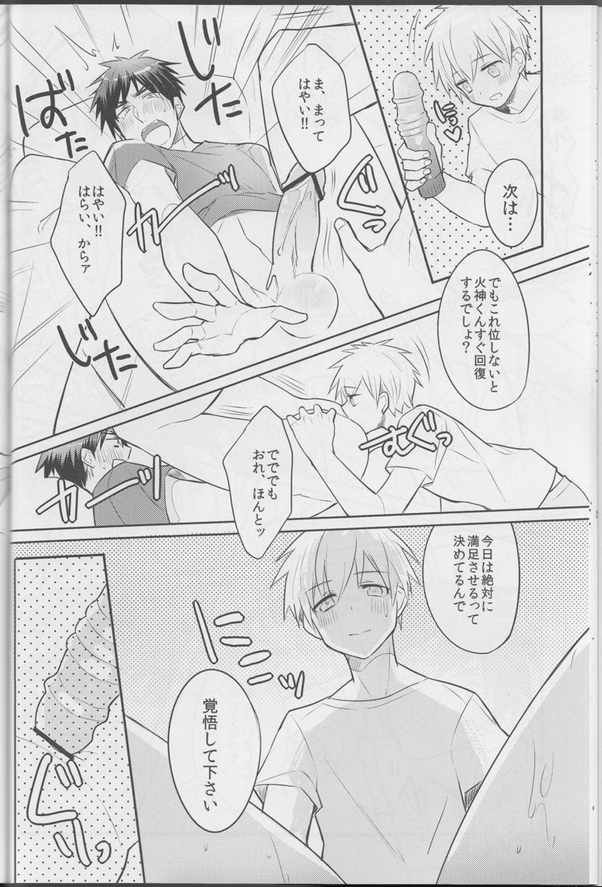 僕には体力がない!!!【黒子のバスケ/黒火】 page 20