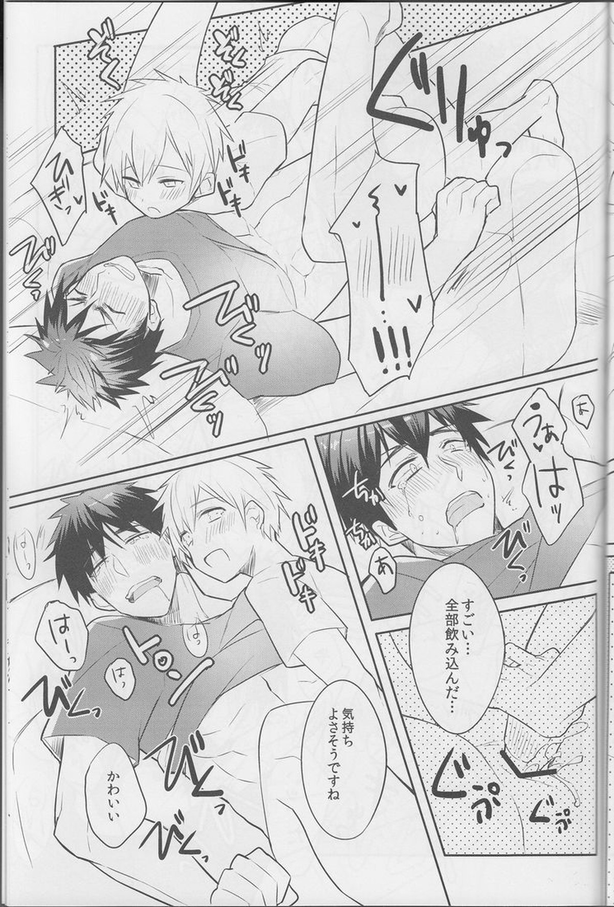 僕には体力がない!!!【黒子のバスケ/黒火】 page 21