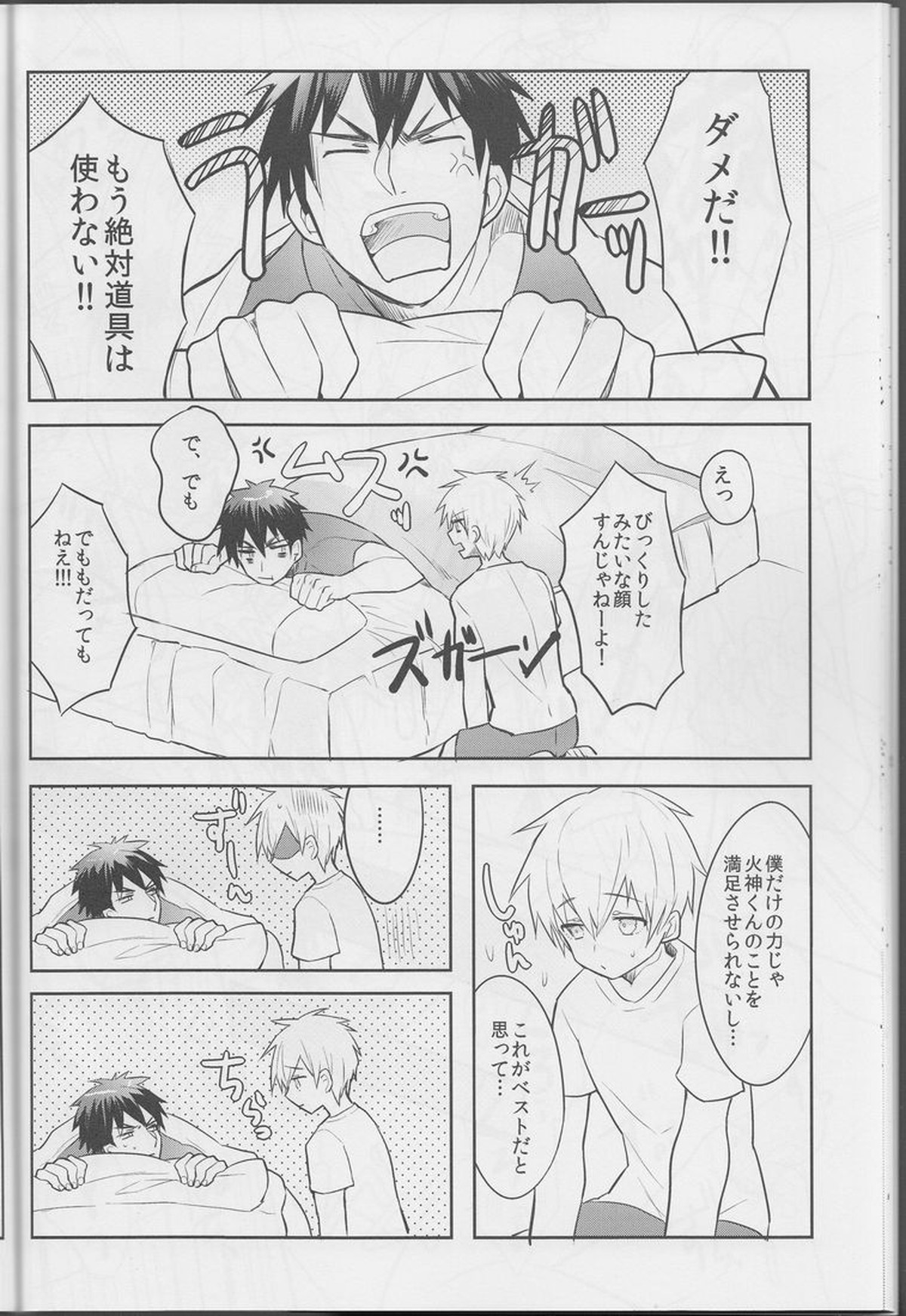 僕には体力がない!!!【黒子のバスケ/黒火】 page 26