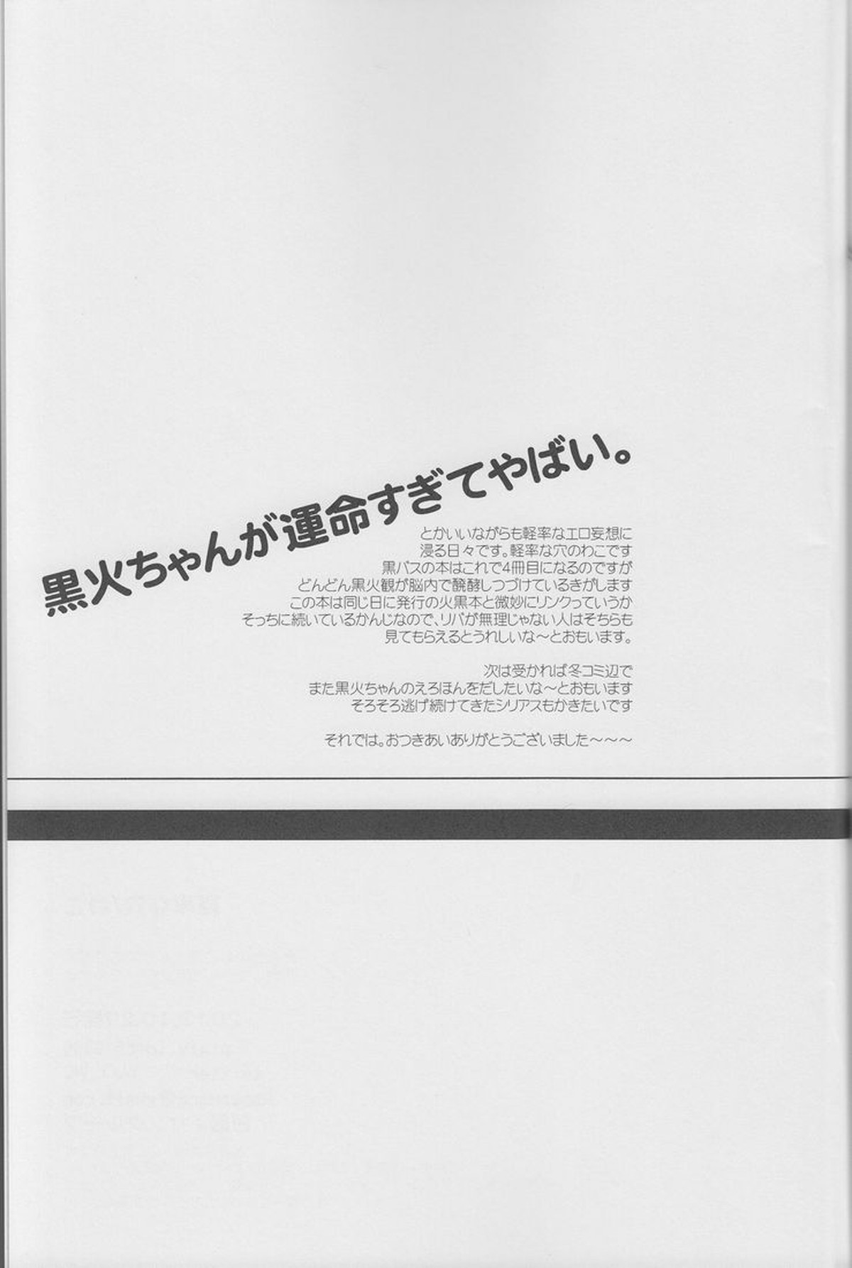 僕には体力がない!!!【黒子のバスケ/黒火】 page 29