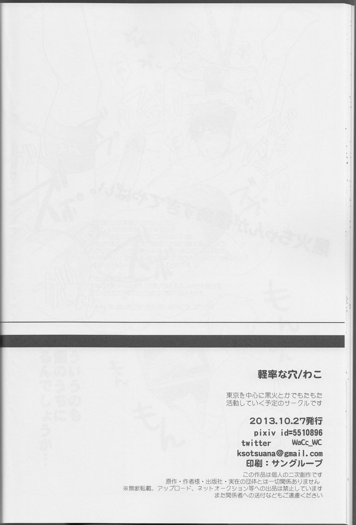 僕には体力がない!!!【黒子のバスケ/黒火】 page 30
