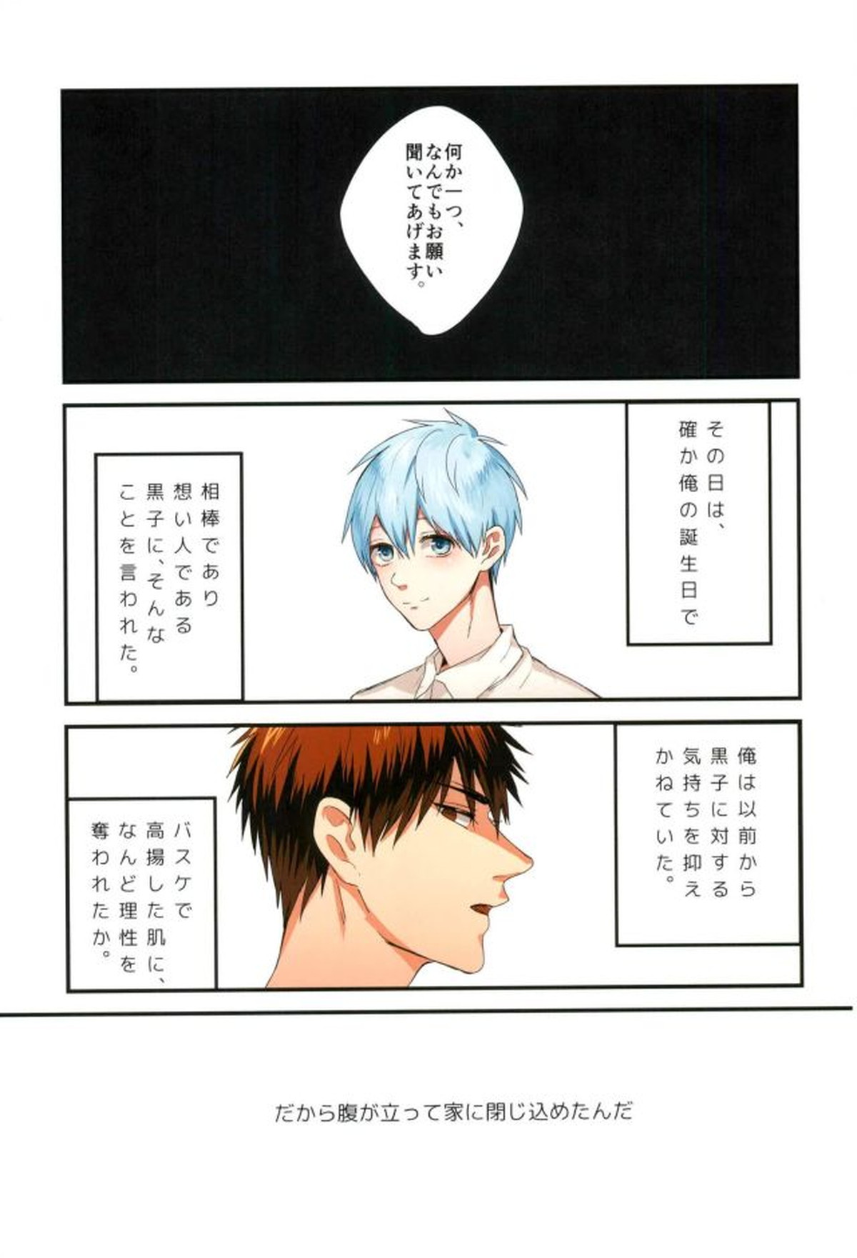 ふざいの山田再録集弐【黒子のバスケ/火黒】 page 12