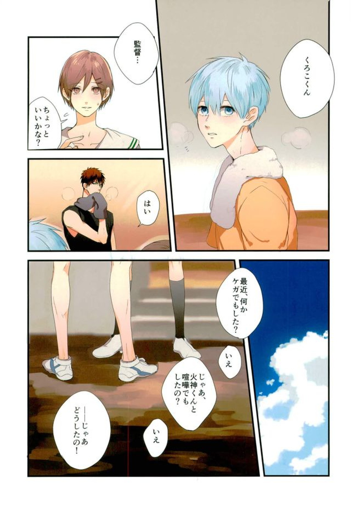 ふざいの山田再録集弐【黒子のバスケ/火黒】 page 14
