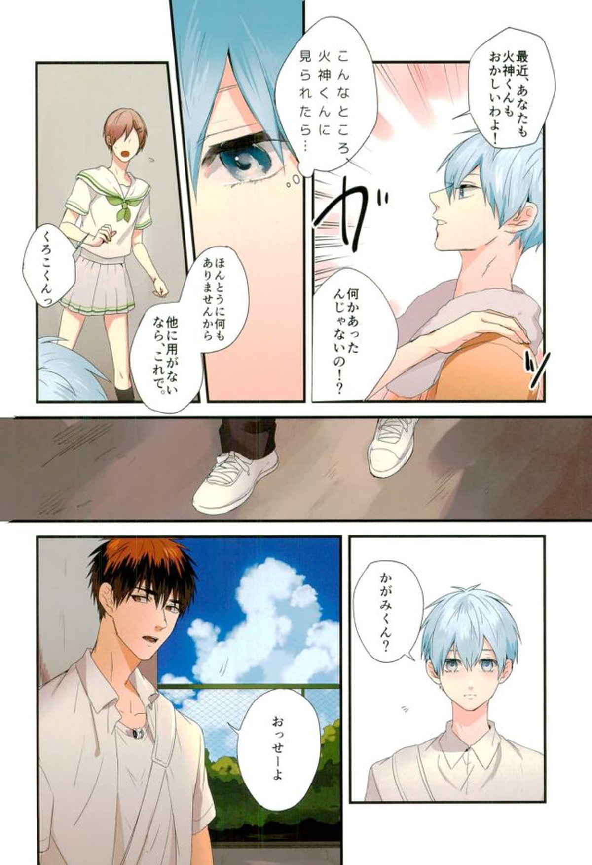 ふざいの山田再録集弐【黒子のバスケ/火黒】 page 15