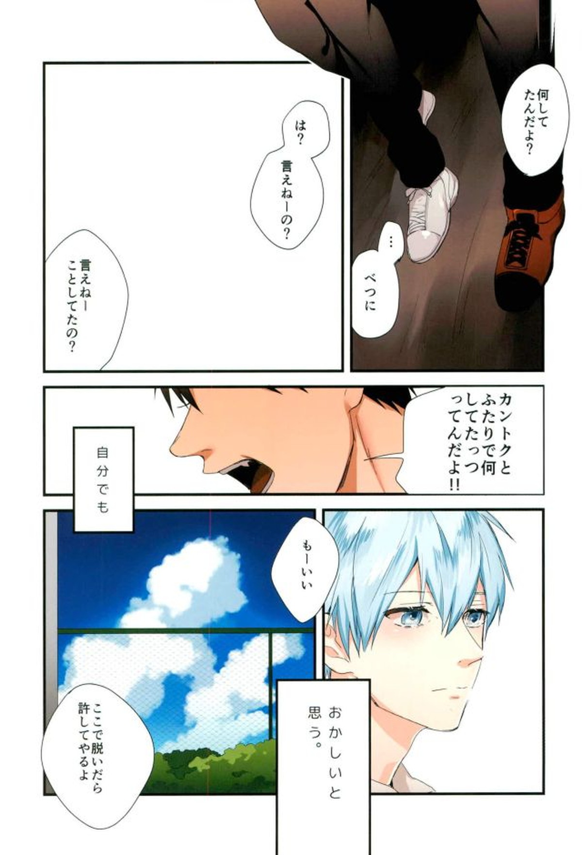 ふざいの山田再録集弐【黒子のバスケ/火黒】 page 16