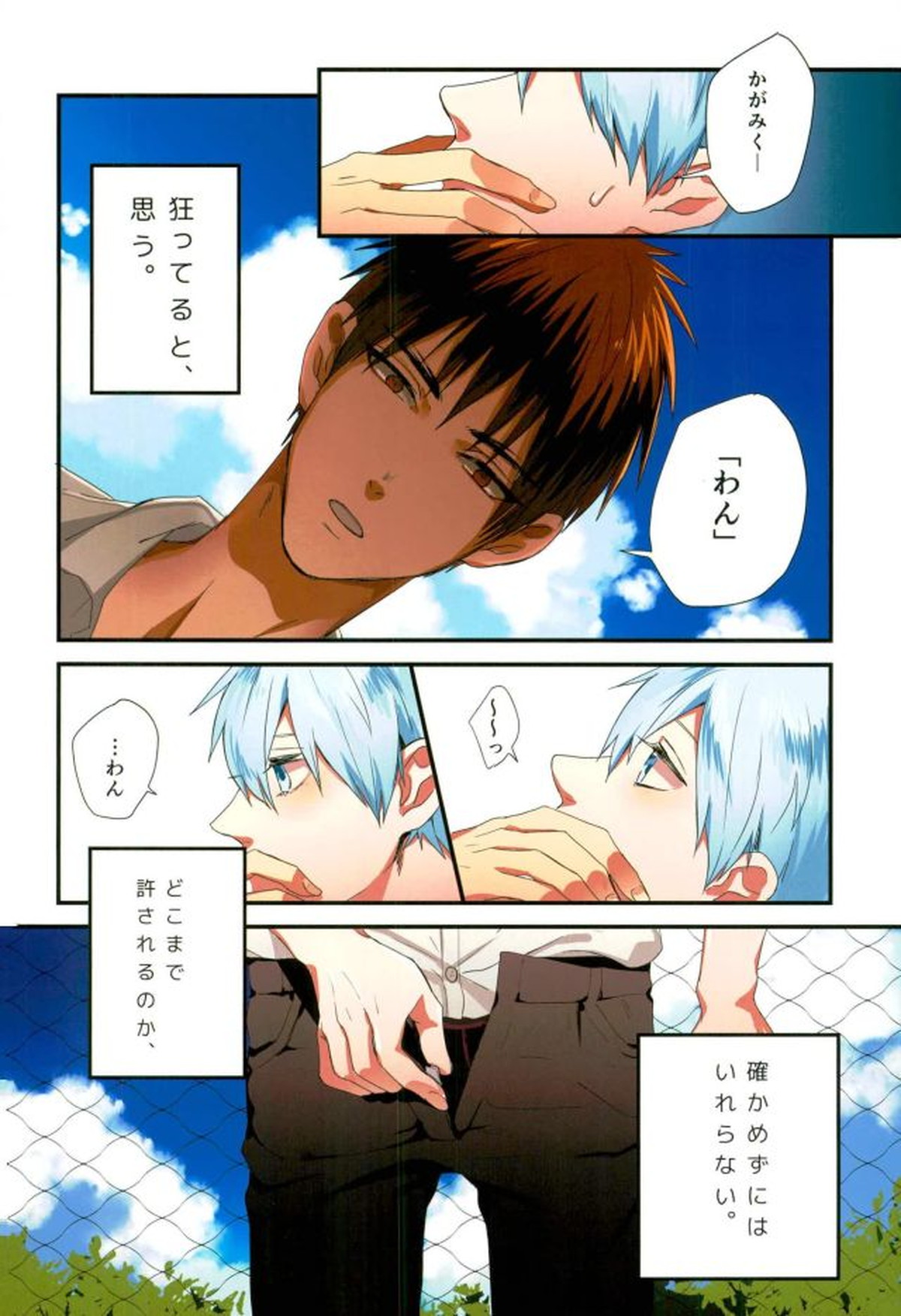 ふざいの山田再録集弐【黒子のバスケ/火黒】 page 17