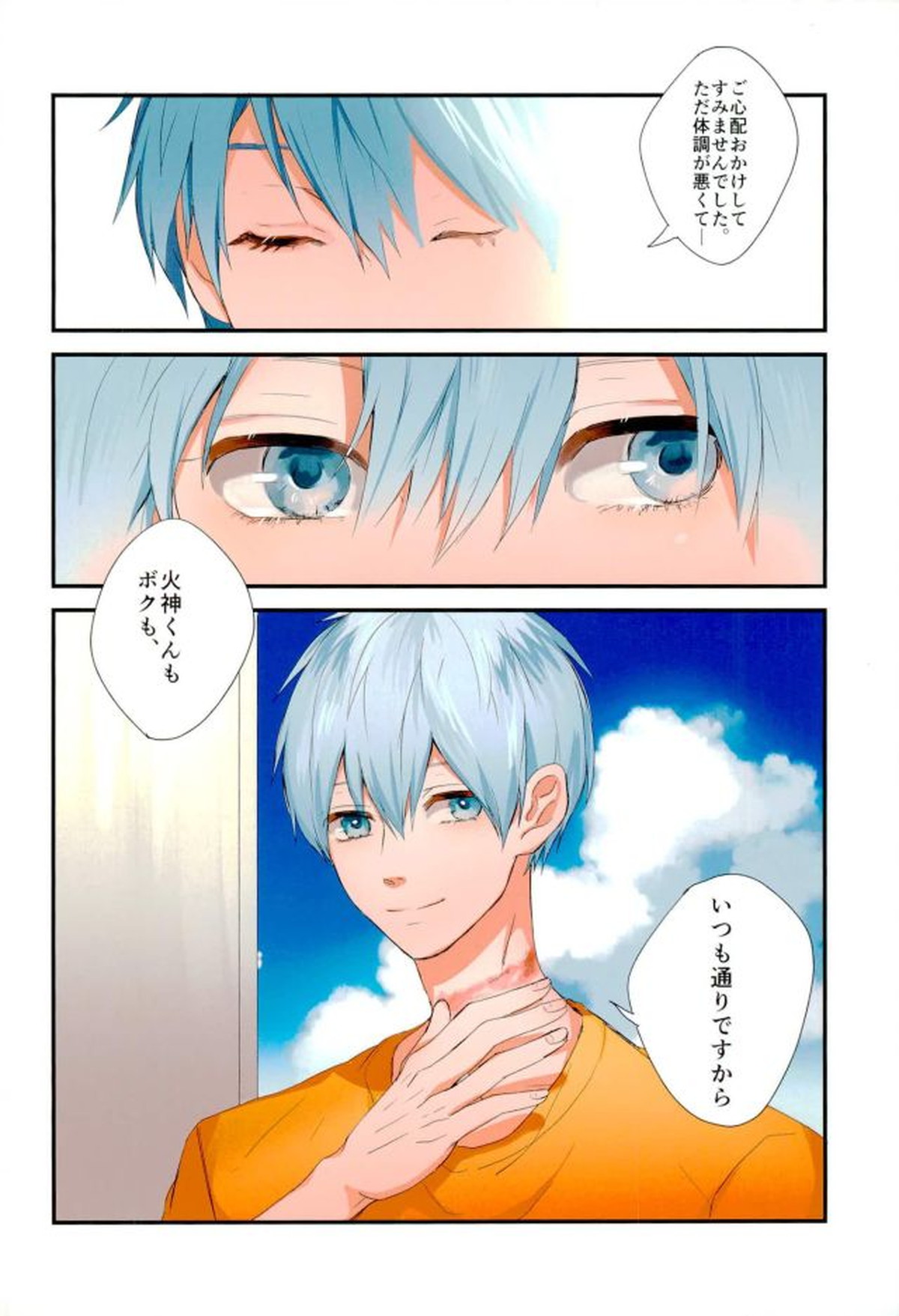ふざいの山田再録集弐【黒子のバスケ/火黒】 page 21