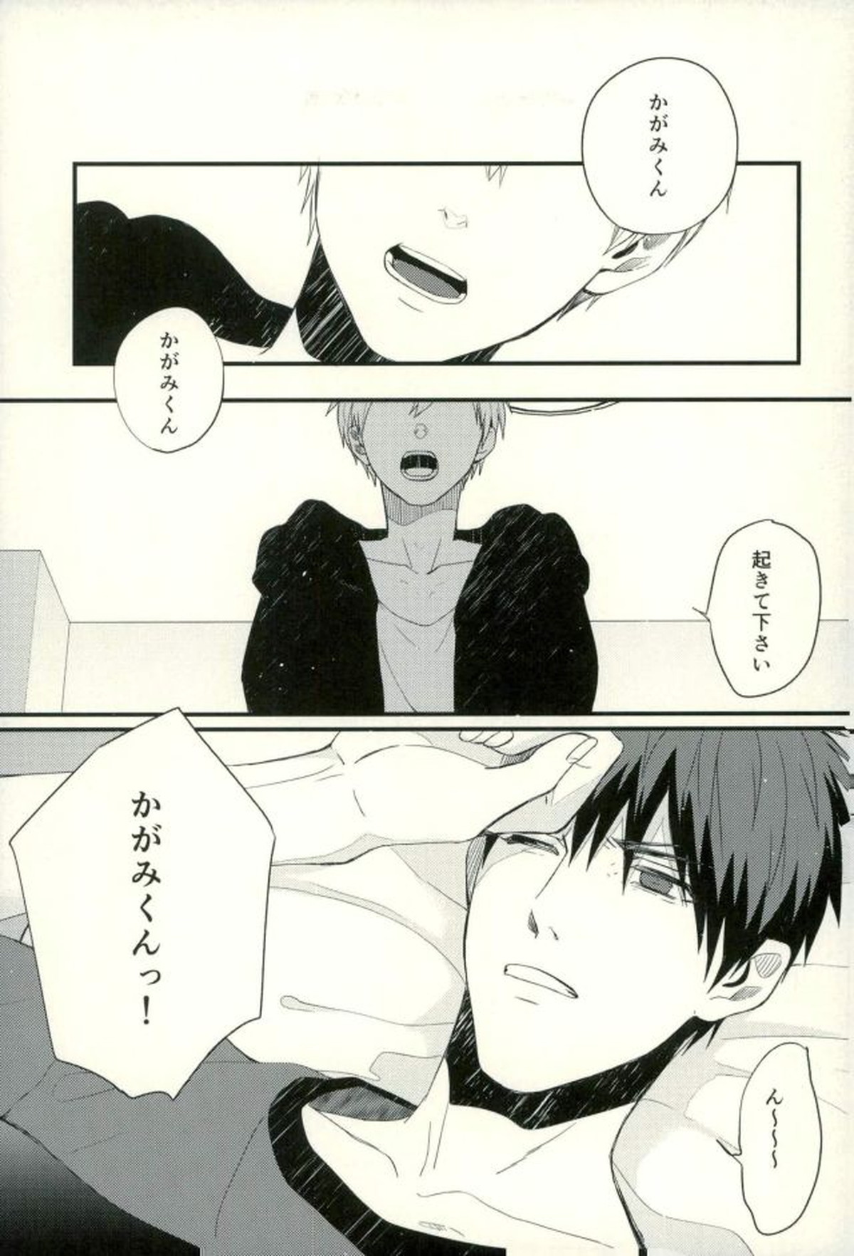 ふざいの山田再録集弐【黒子のバスケ/火黒】 page 24