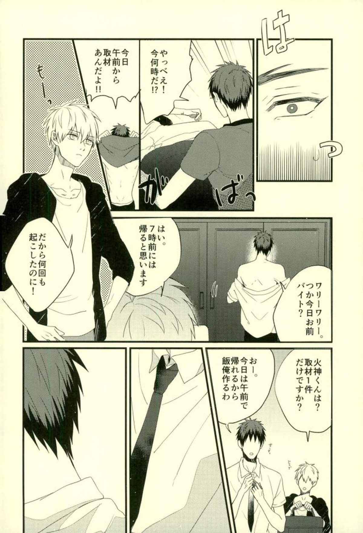 ふざいの山田再録集弐【黒子のバスケ/火黒】 page 25