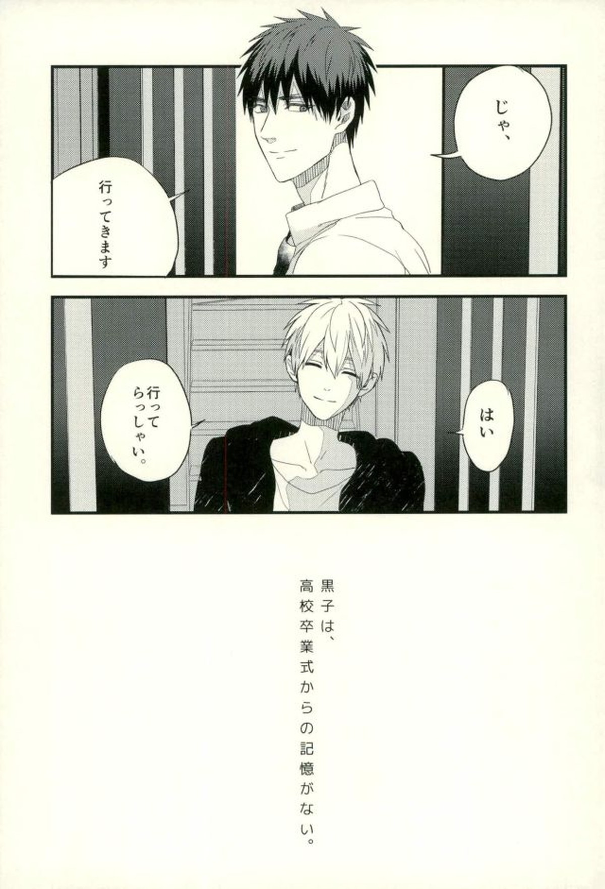ふざいの山田再録集弐【黒子のバスケ/火黒】 page 26