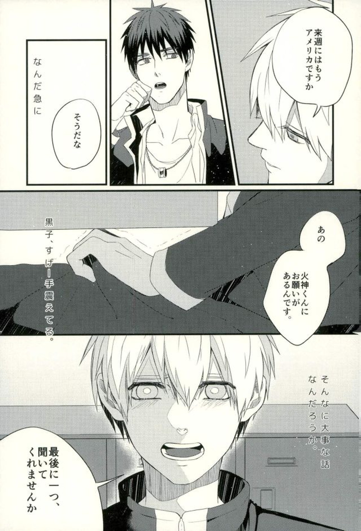 ふざいの山田再録集弐【黒子のバスケ/火黒】 page 28