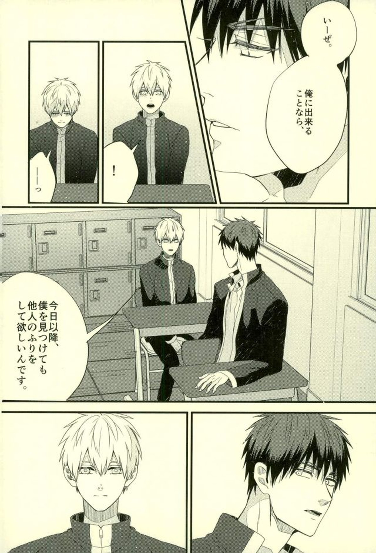 ふざいの山田再録集弐【黒子のバスケ/火黒】 page 29