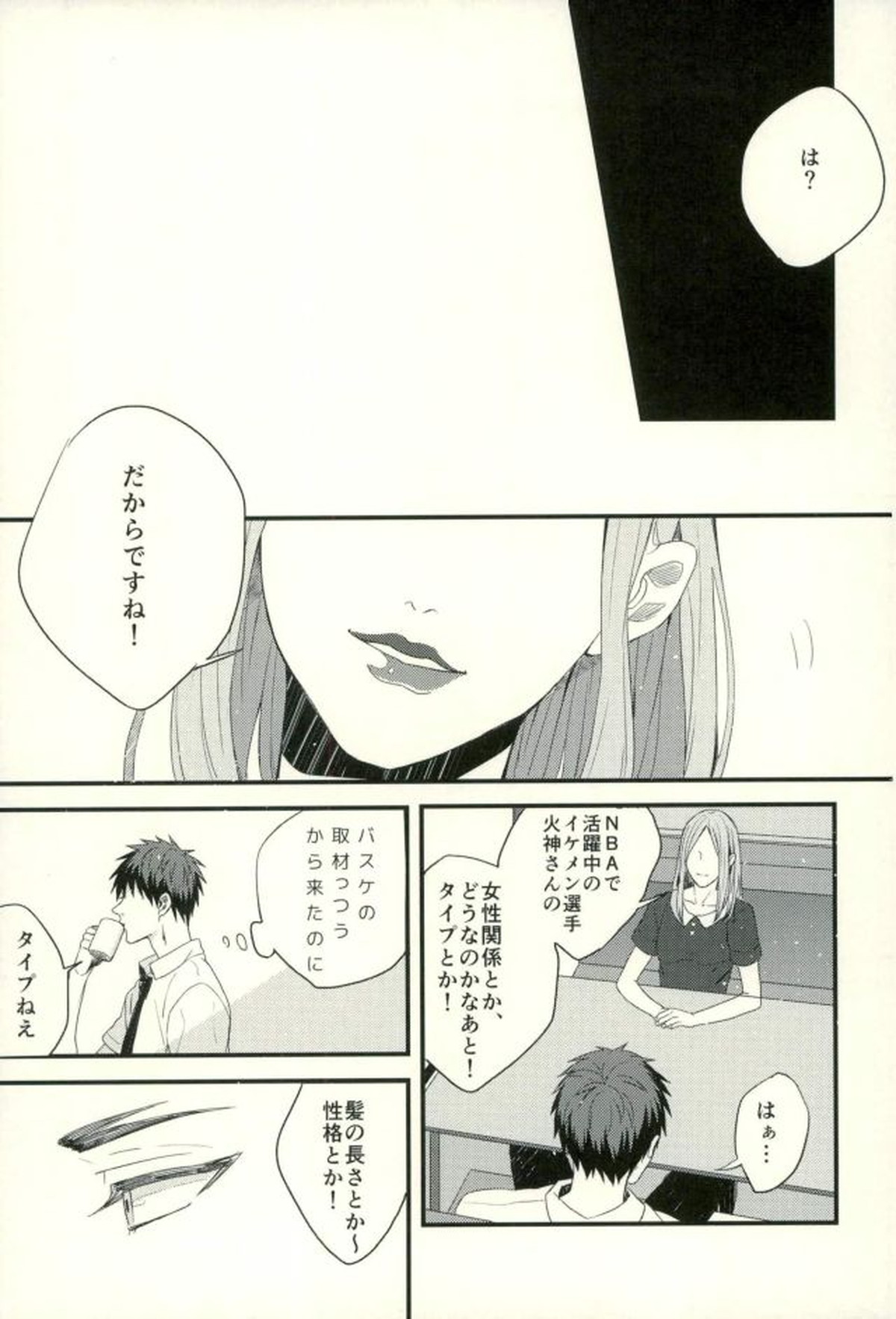 ふざいの山田再録集弐【黒子のバスケ/火黒】 page 30