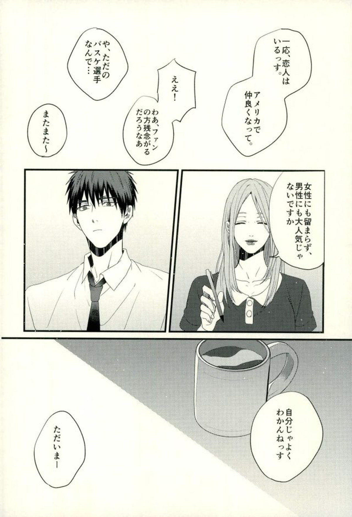 ふざいの山田再録集弐【黒子のバスケ/火黒】 page 31