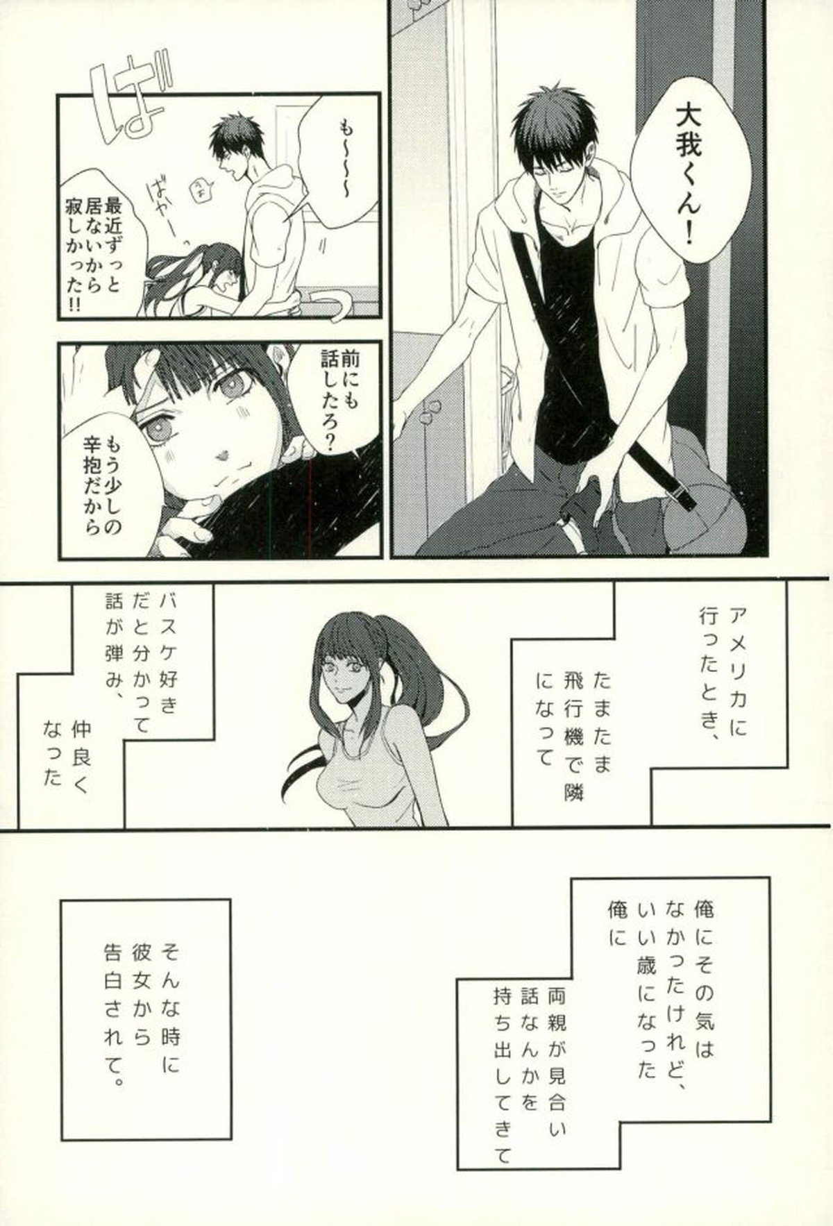 ふざいの山田再録集弐【黒子のバスケ/火黒】 page 32