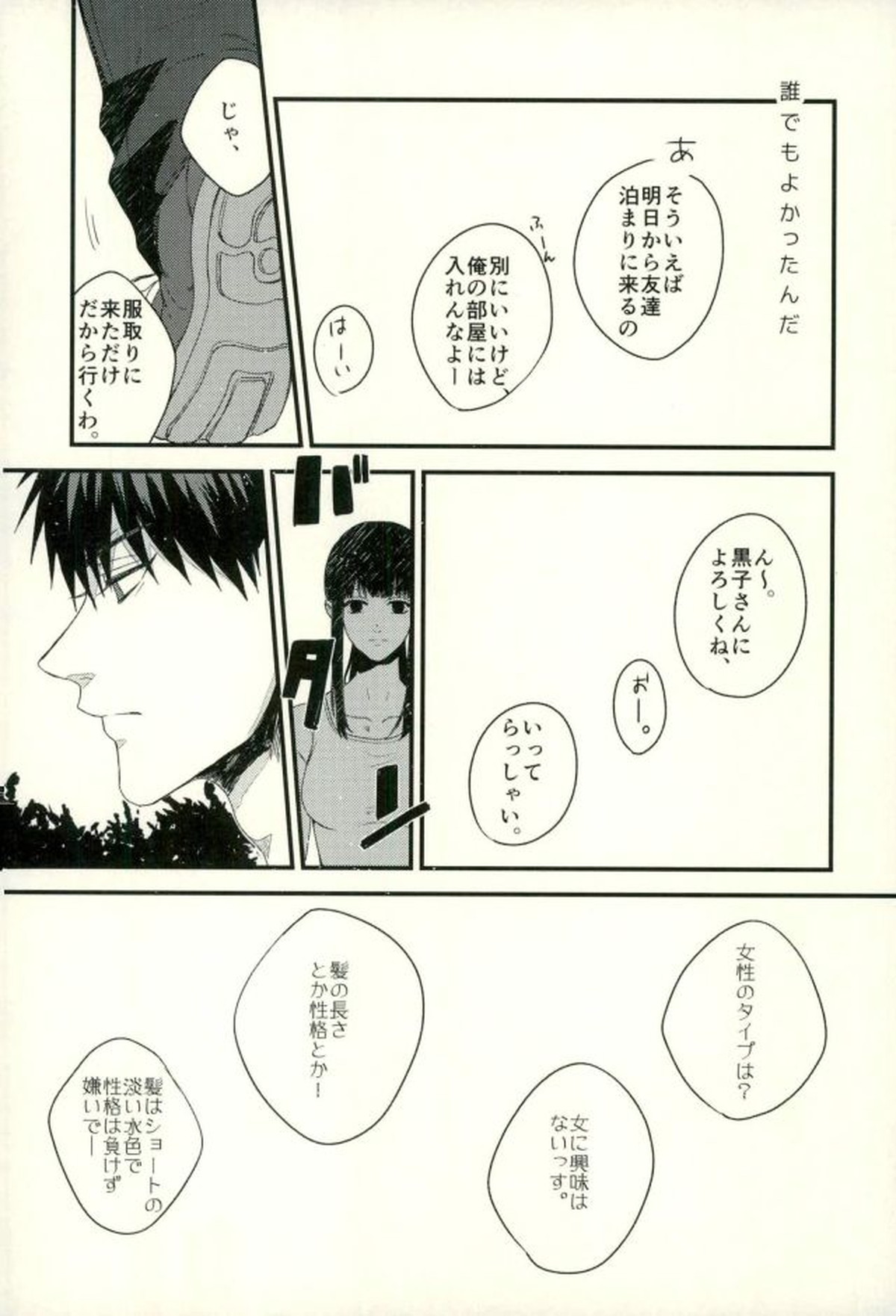 ふざいの山田再録集弐【黒子のバスケ/火黒】 page 33