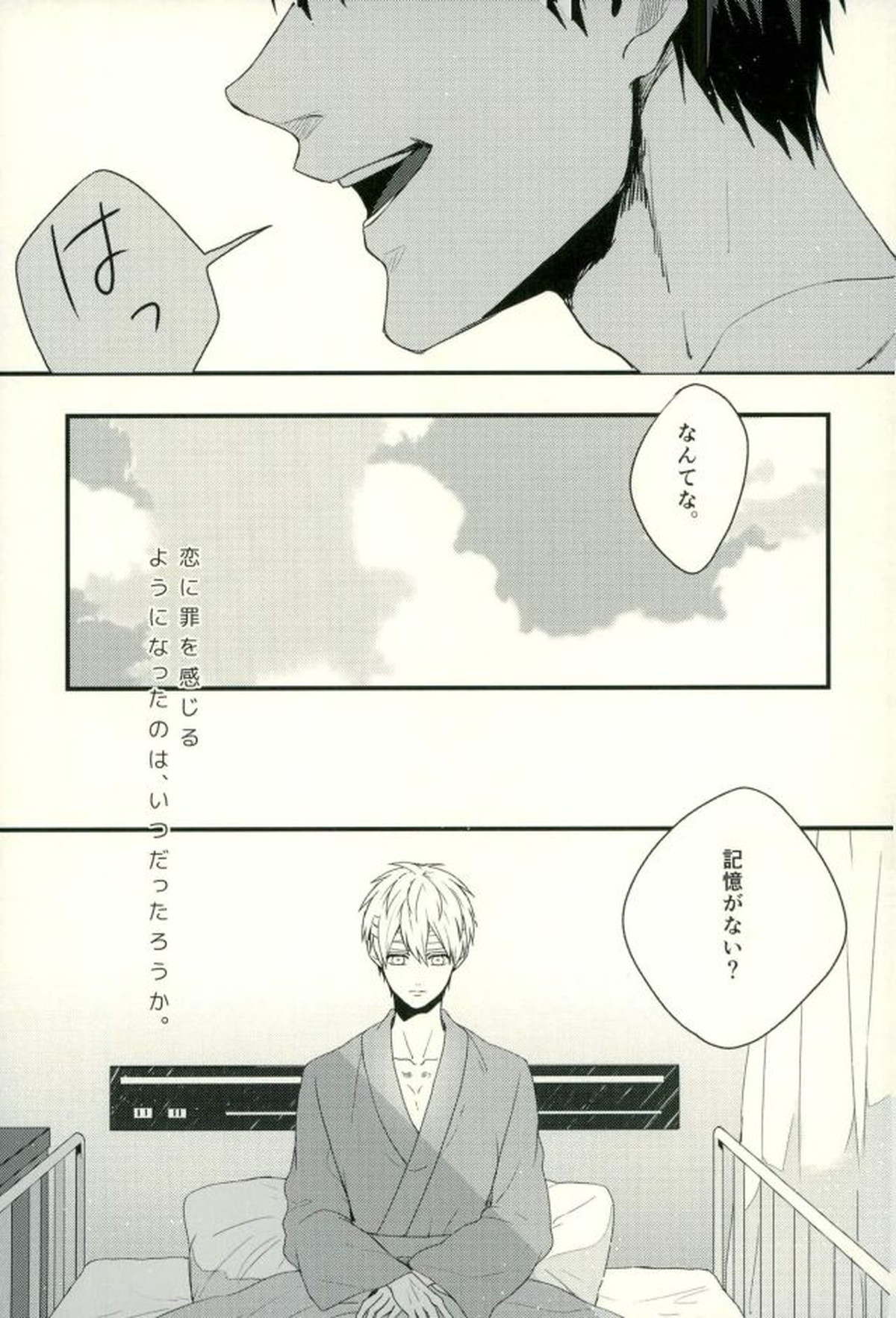 ふざいの山田再録集弐【黒子のバスケ/火黒】 page 34