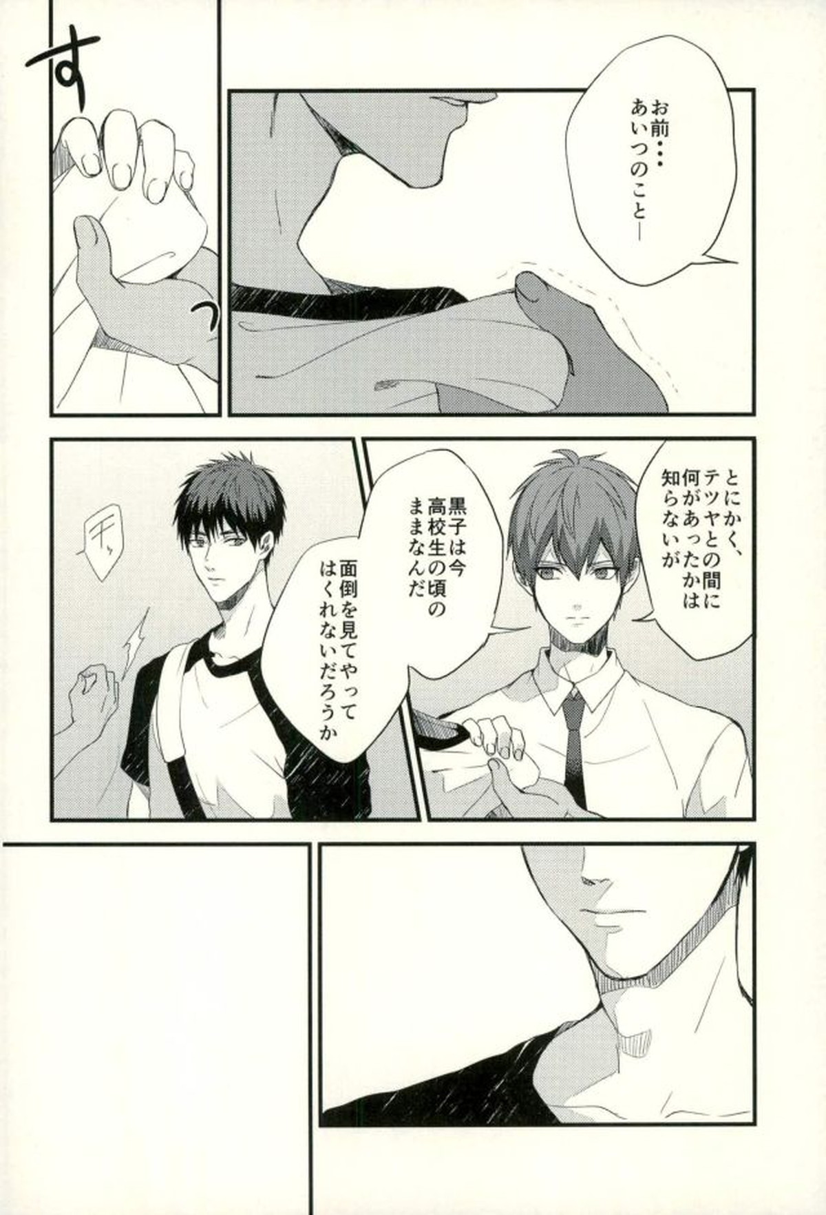 ふざいの山田再録集弐【黒子のバスケ/火黒】 page 37