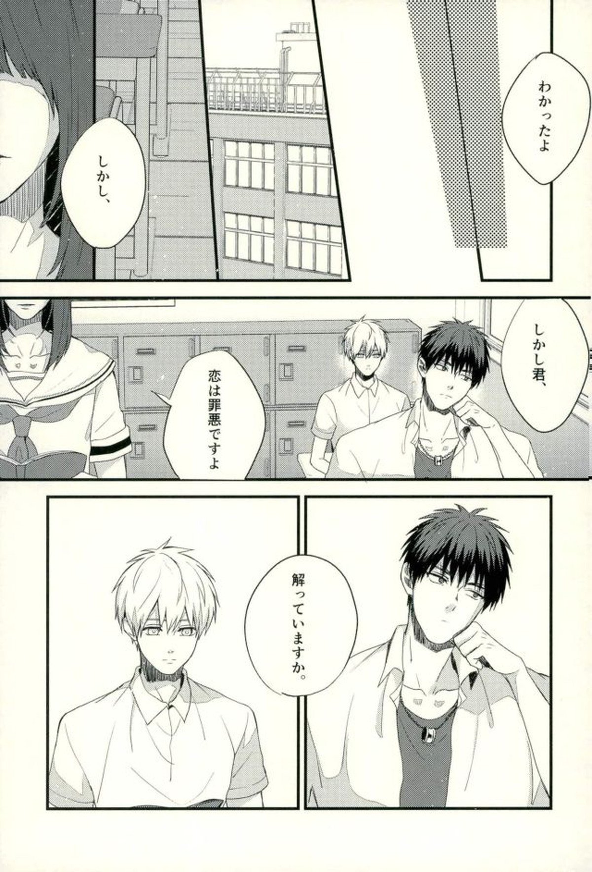 ふざいの山田再録集弐【黒子のバスケ/火黒】 page 38