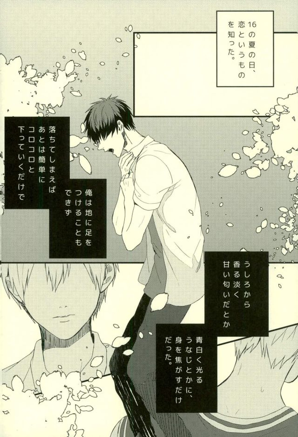ふざいの山田再録集弐【黒子のバスケ/火黒】 page 39