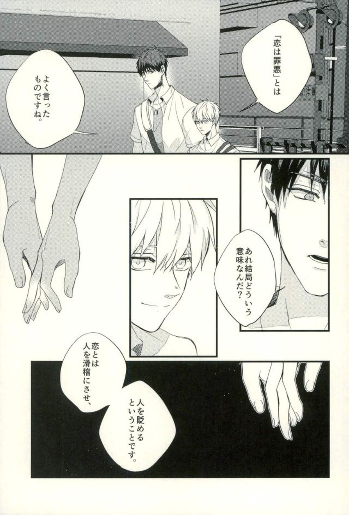 ふざいの山田再録集弐【黒子のバスケ/火黒】 page 40