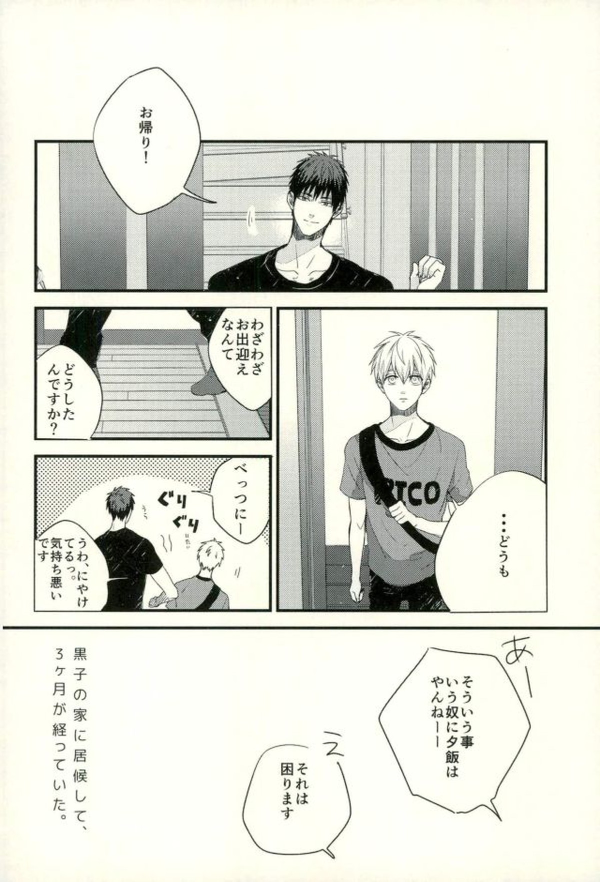 ふざいの山田再録集弐【黒子のバスケ/火黒】 page 41