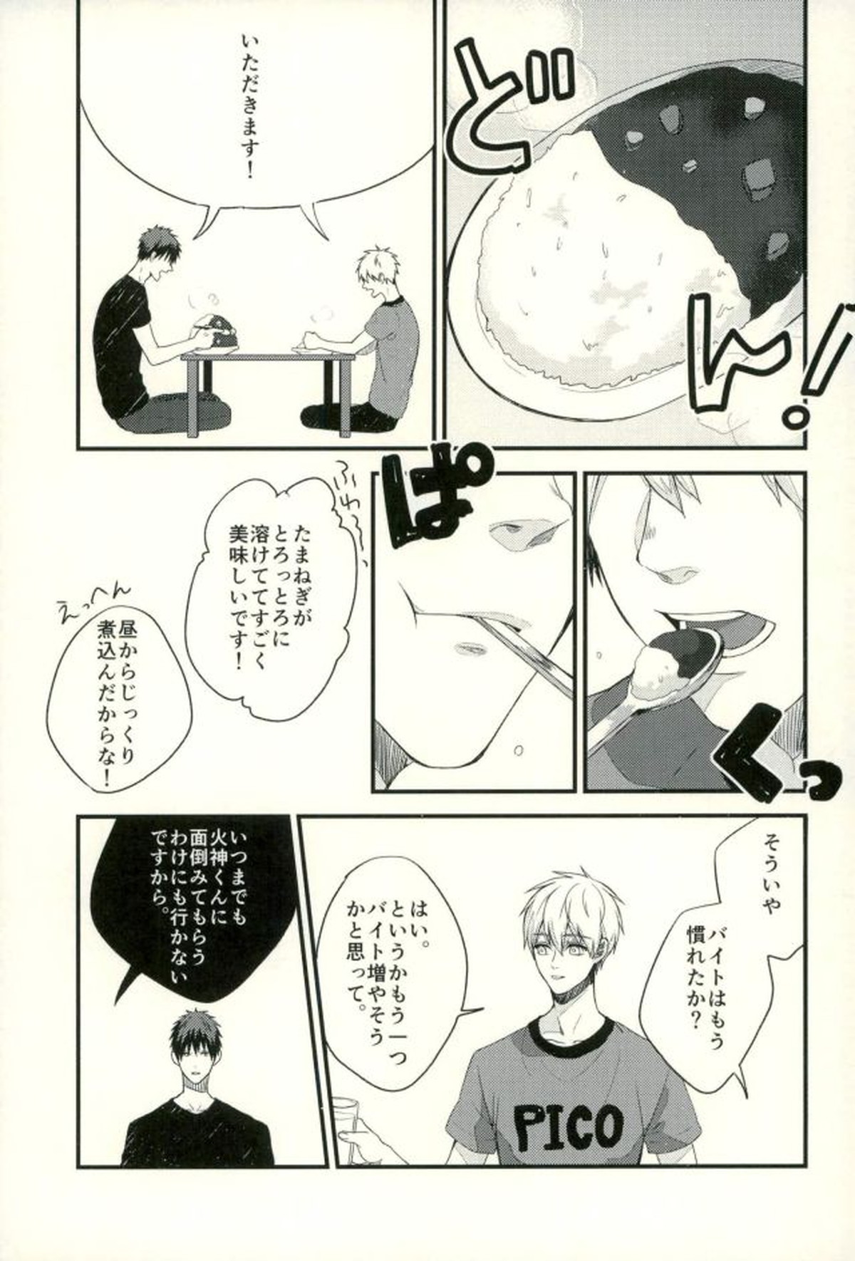 ふざいの山田再録集弐【黒子のバスケ/火黒】 page 42