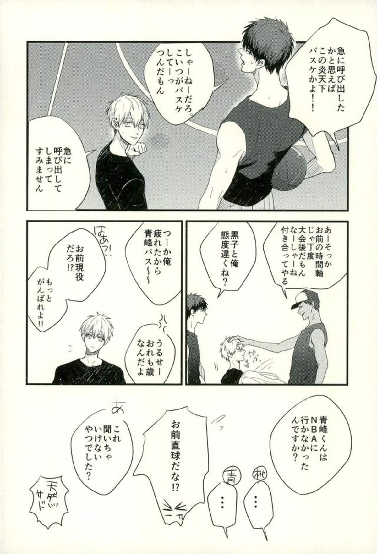 ふざいの山田再録集弐【黒子のバスケ/火黒】 page 45