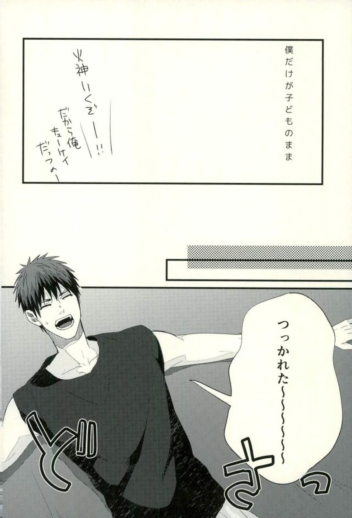 ふざいの山田再録集弐【黒子のバスケ/火黒】 page 47