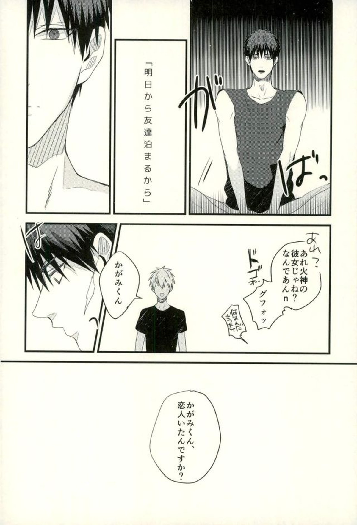 ふざいの山田再録集弐【黒子のバスケ/火黒】 page 49