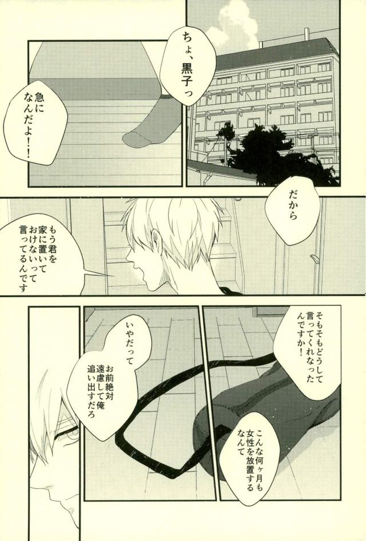 ふざいの山田再録集弐【黒子のバスケ/火黒】 page 50