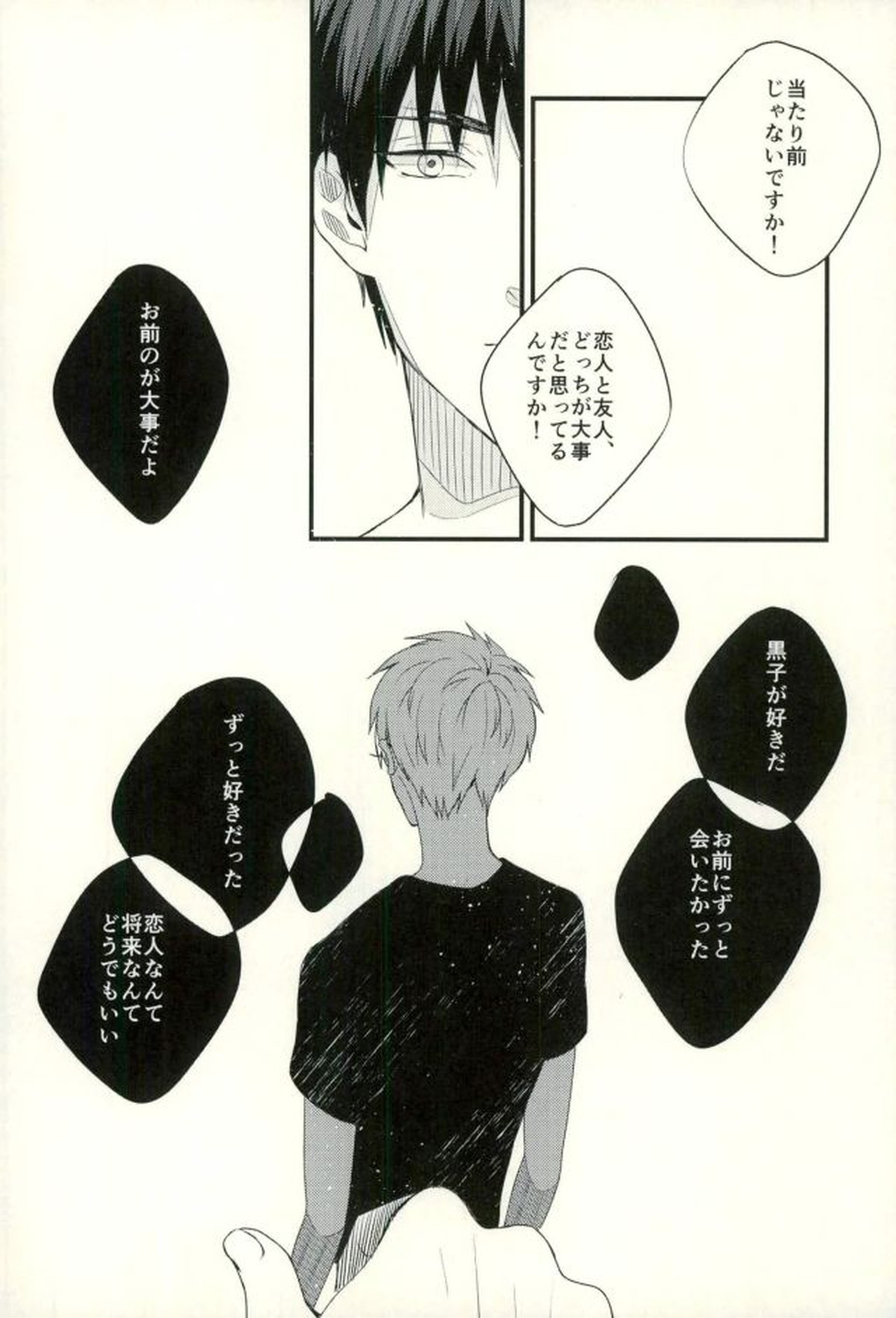 ふざいの山田再録集弐【黒子のバスケ/火黒】 page 51