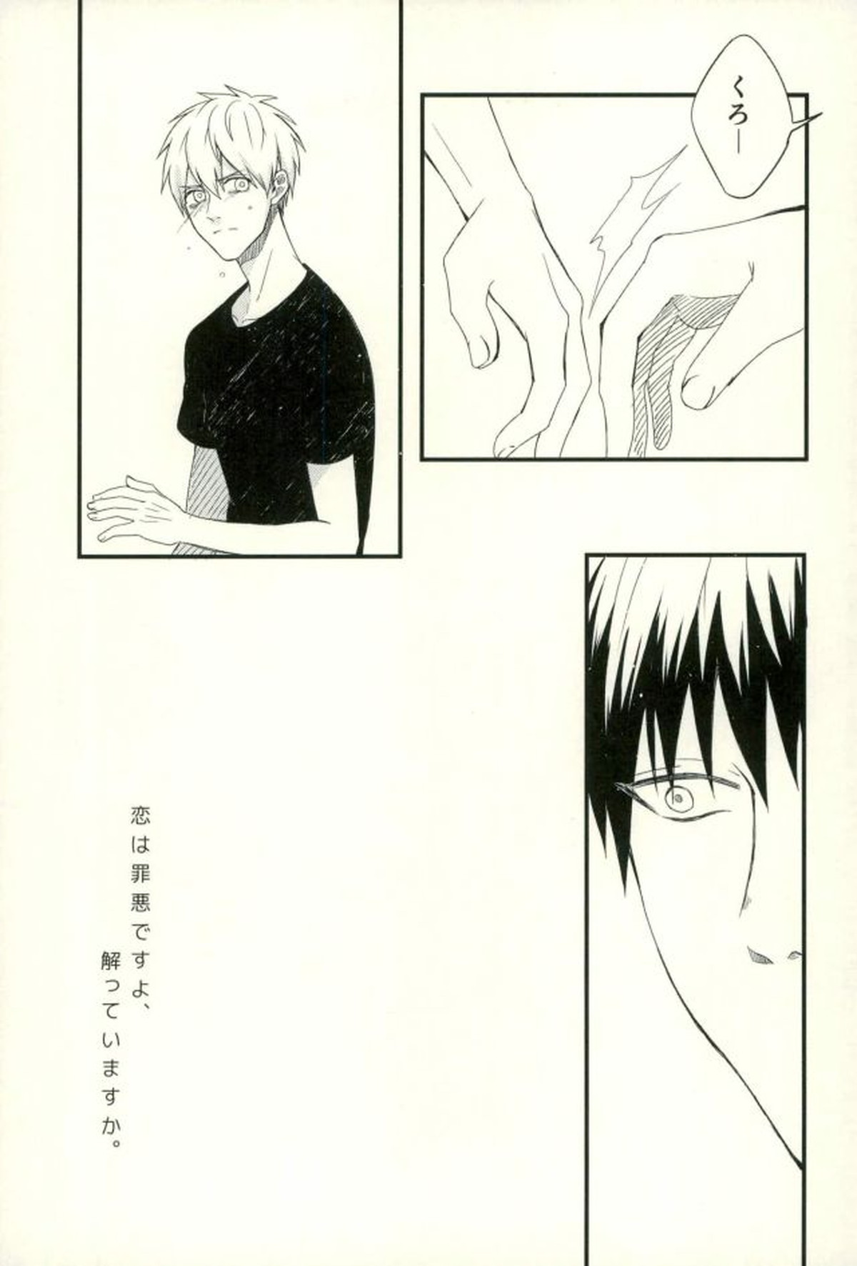 ふざいの山田再録集弐【黒子のバスケ/火黒】 page 52