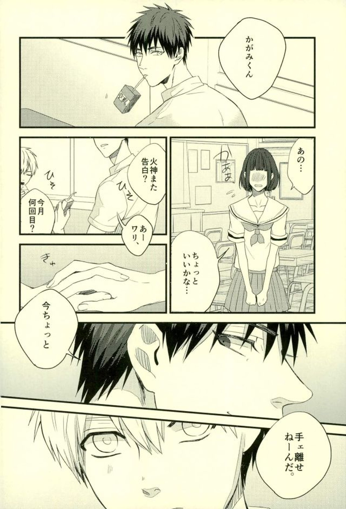 ふざいの山田再録集弐【黒子のバスケ/火黒】 page 53