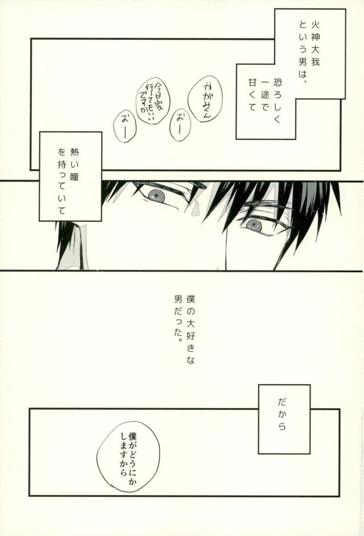 ふざいの山田再録集弐【黒子のバスケ/火黒】 page 54