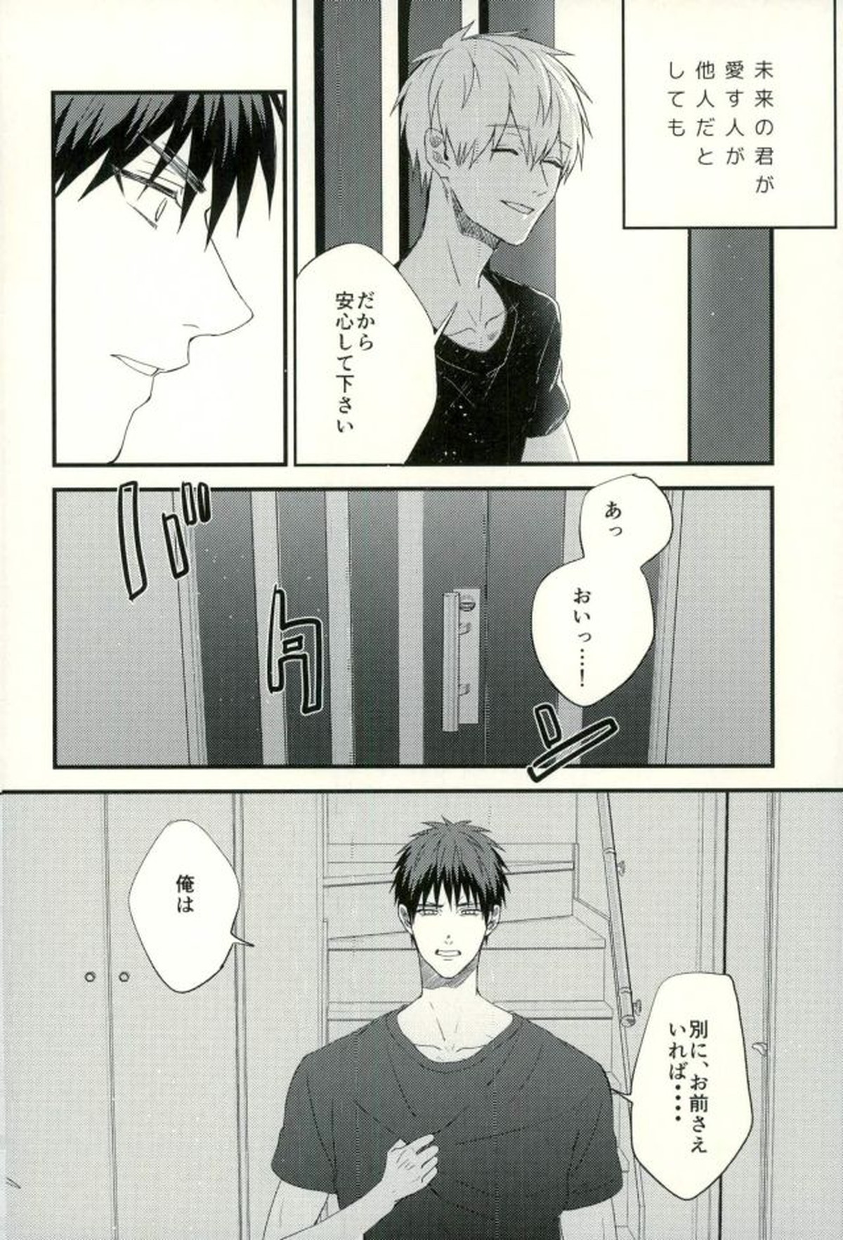ふざいの山田再録集弐【黒子のバスケ/火黒】 page 55