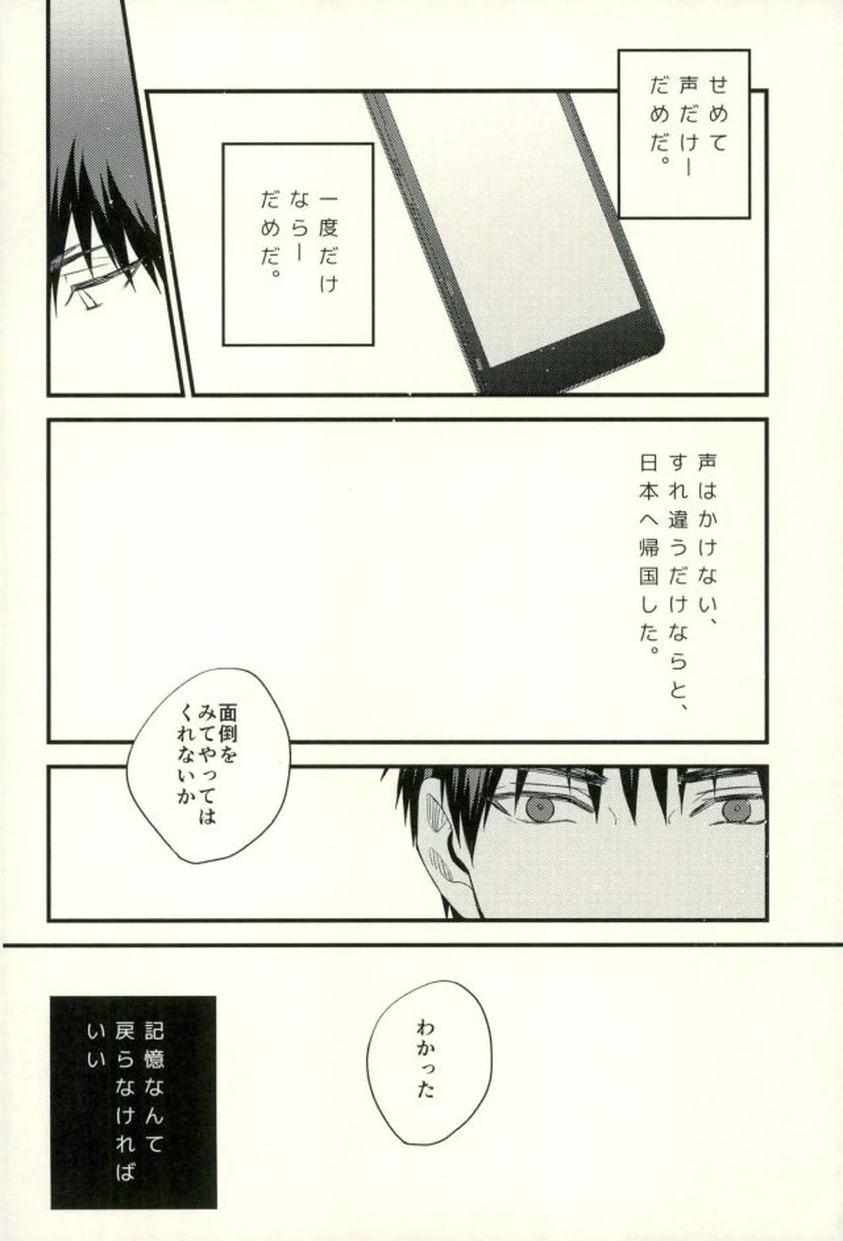 ふざいの山田再録集弐【黒子のバスケ/火黒】 page 57