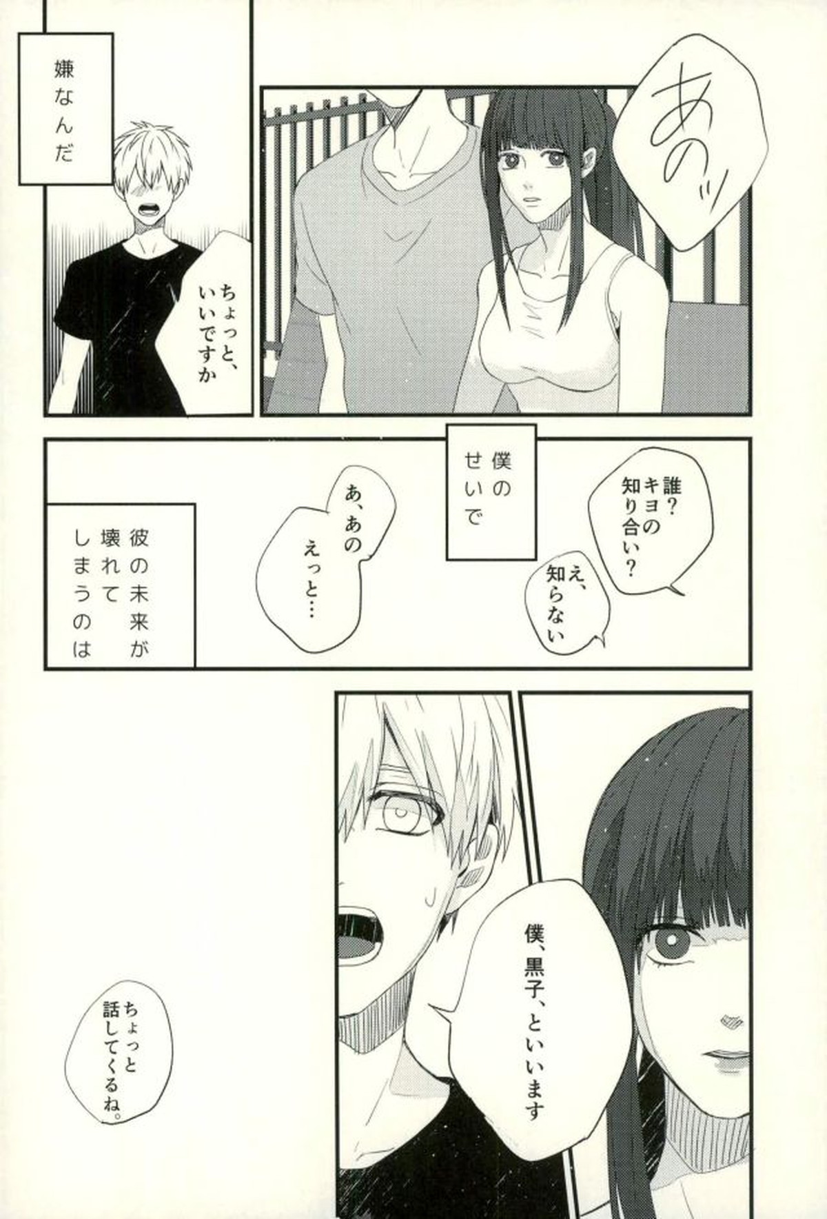 ふざいの山田再録集弐【黒子のバスケ/火黒】 page 59