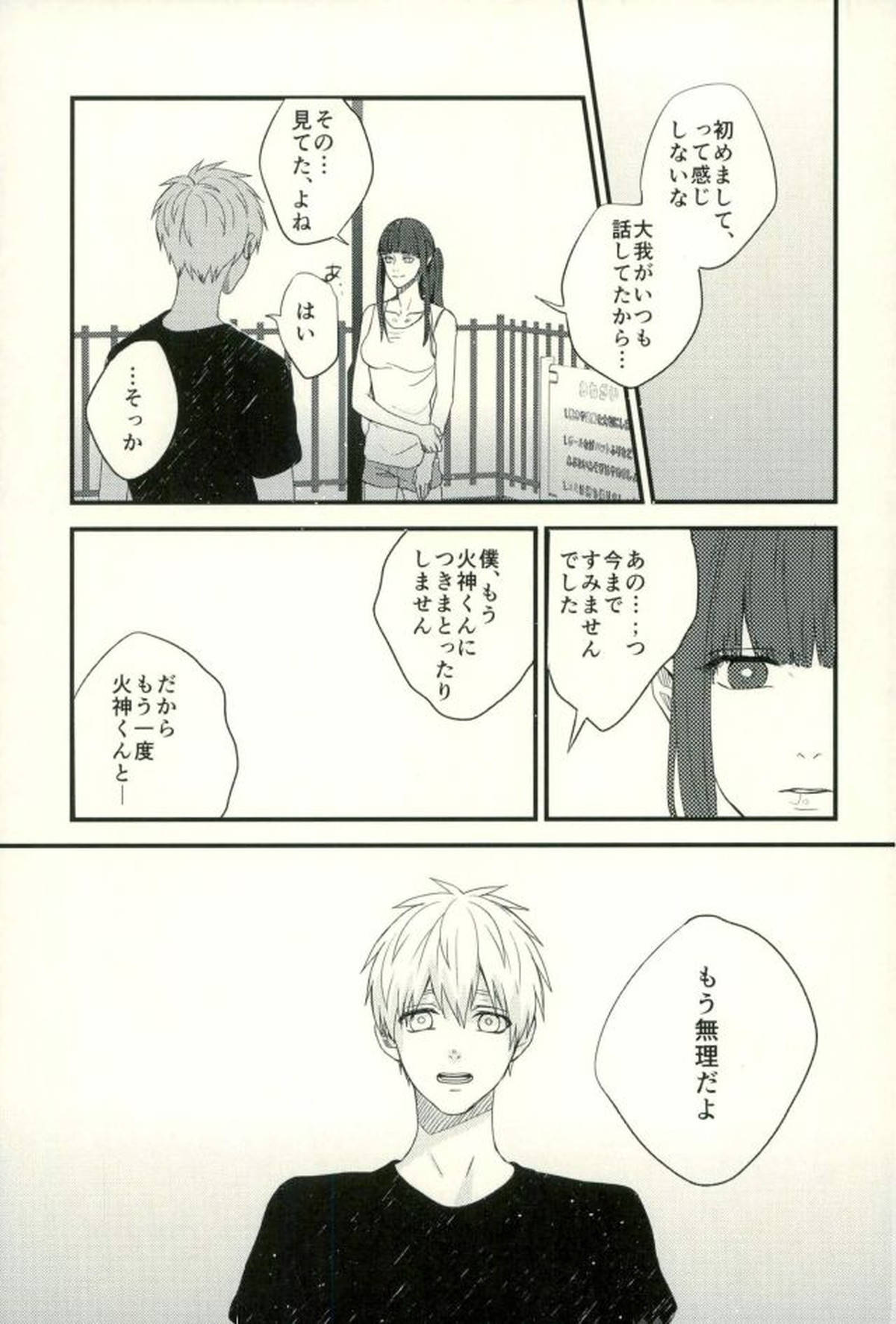 ふざいの山田再録集弐【黒子のバスケ/火黒】 page 60