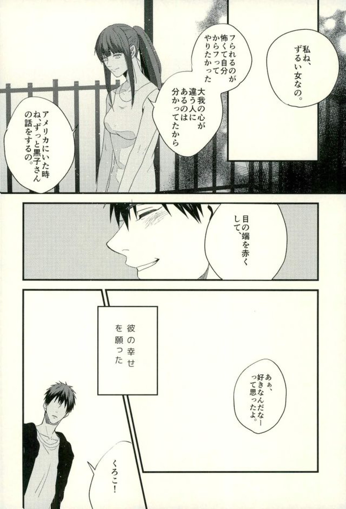 ふざいの山田再録集弐【黒子のバスケ/火黒】 page 61