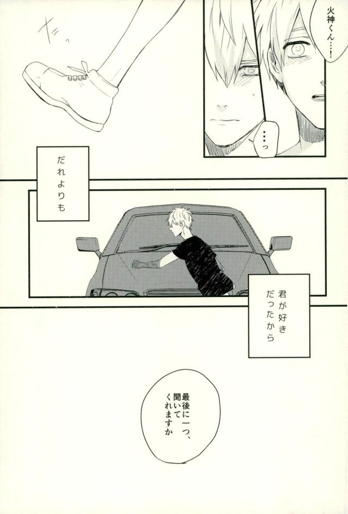 ふざいの山田再録集弐【黒子のバスケ/火黒】 page 62