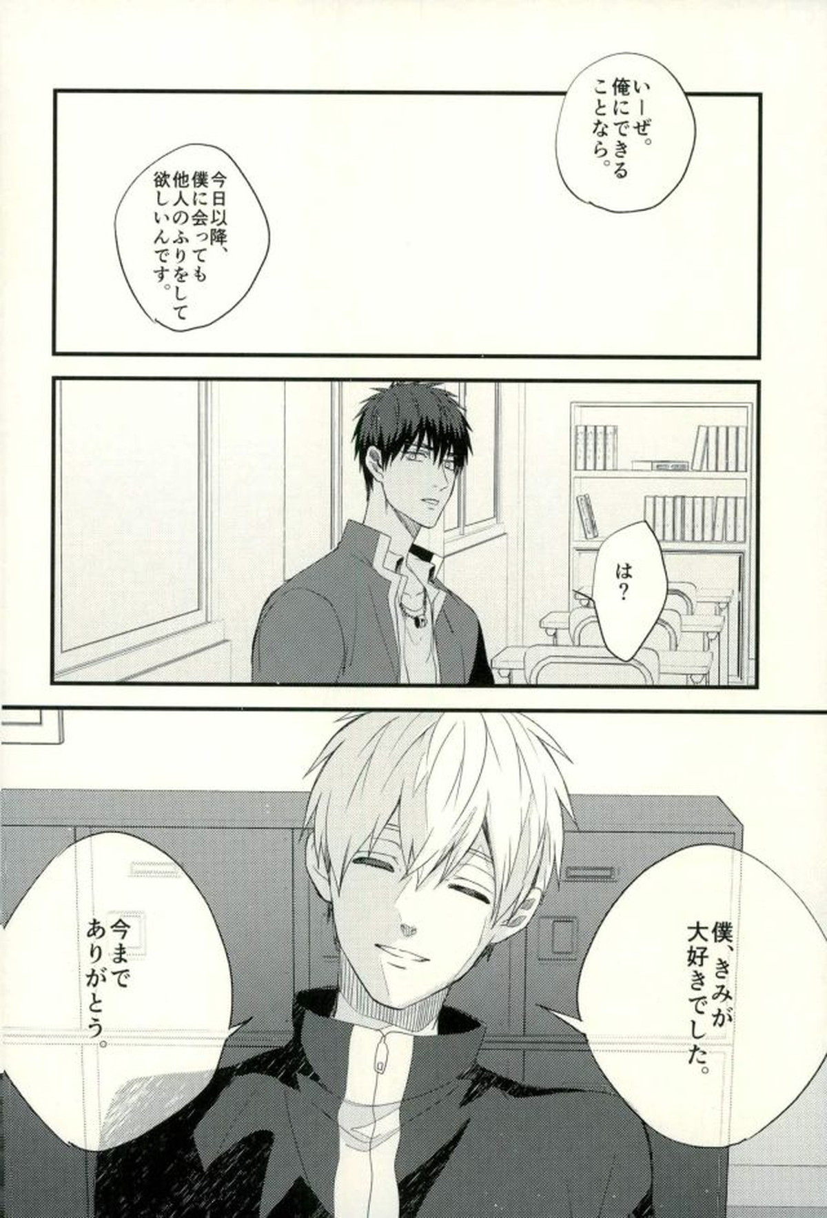 ふざいの山田再録集弐【黒子のバスケ/火黒】 page 63