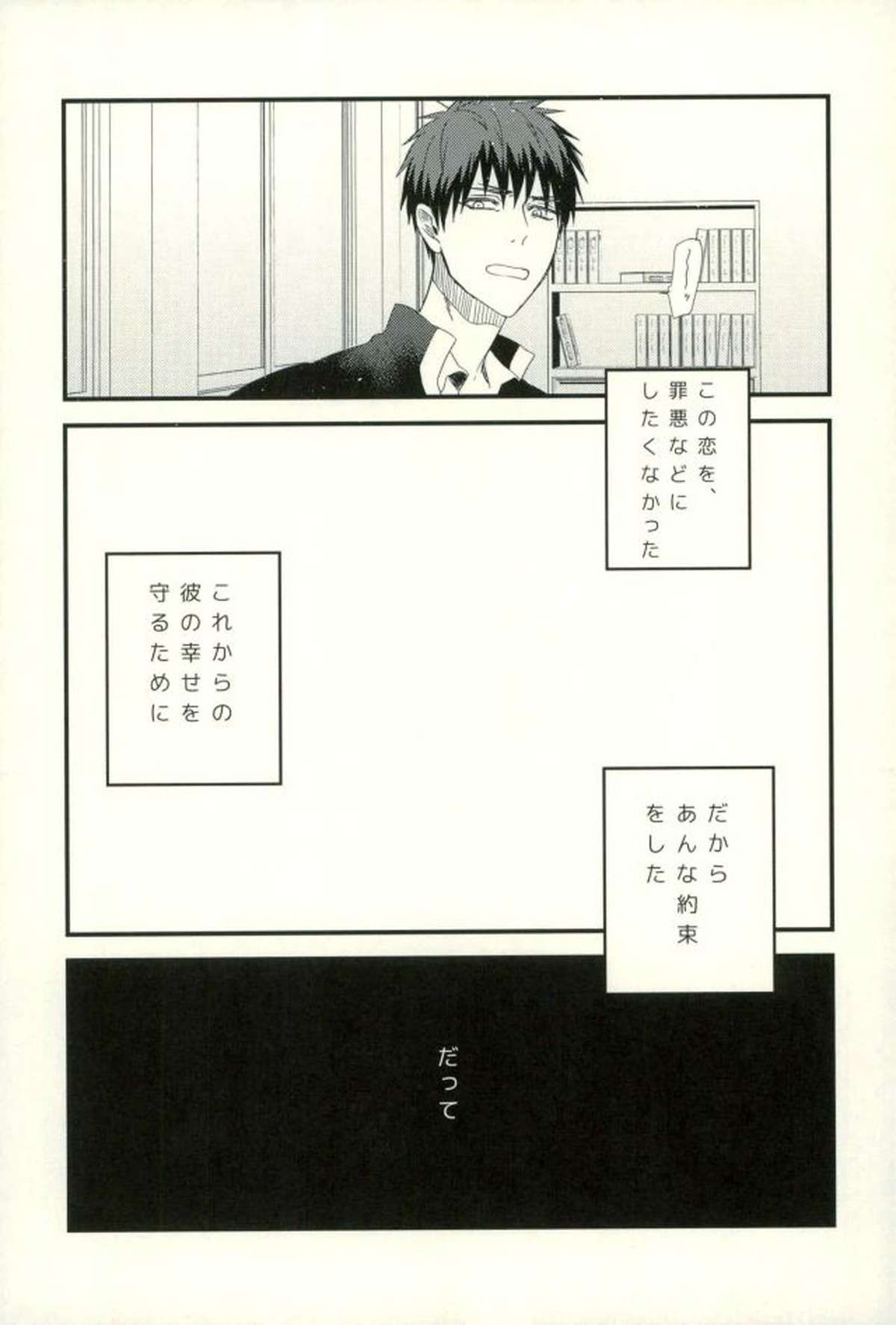 ふざいの山田再録集弐【黒子のバスケ/火黒】 page 64