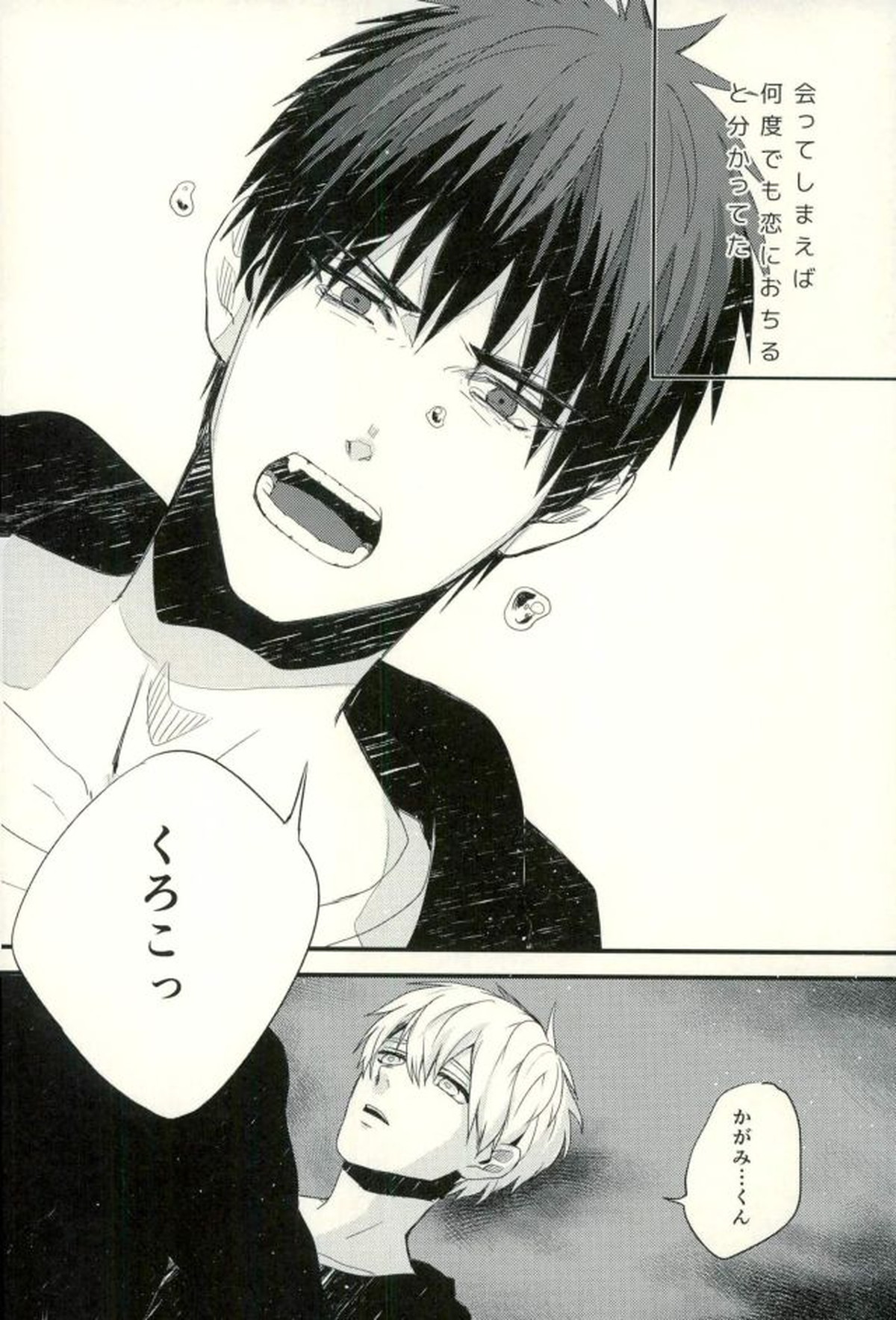 ふざいの山田再録集弐【黒子のバスケ/火黒】 page 65