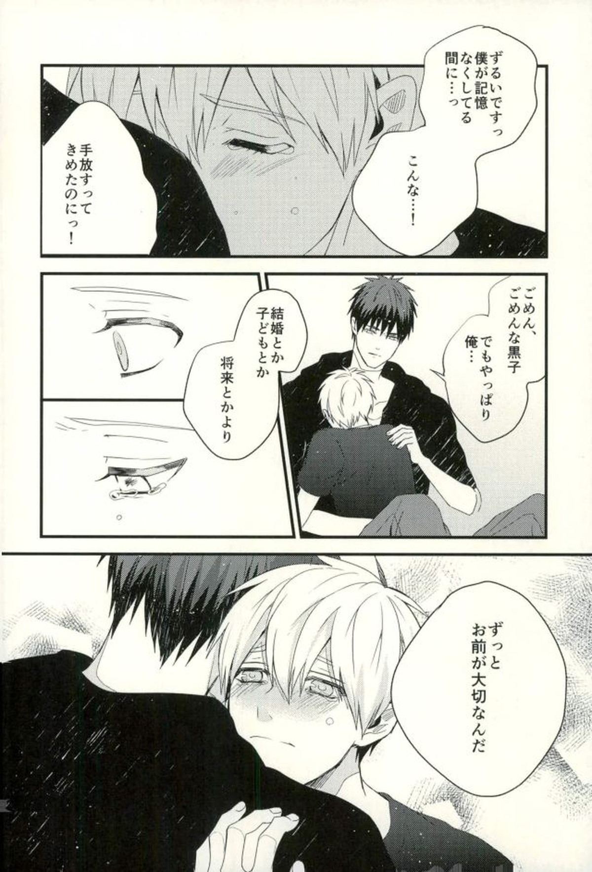 ふざいの山田再録集弐【黒子のバスケ/火黒】 page 67