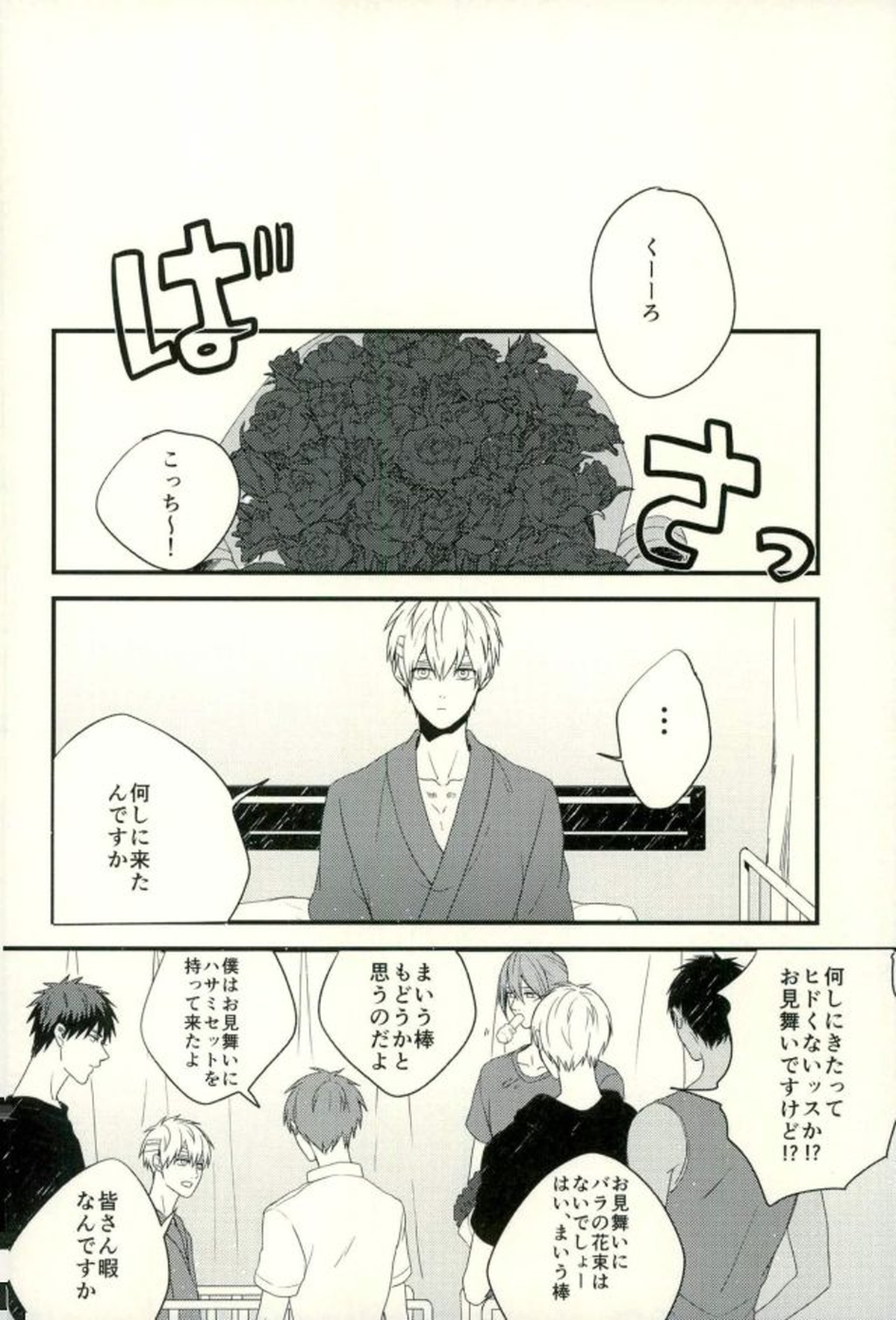 ふざいの山田再録集弐【黒子のバスケ/火黒】 page 69